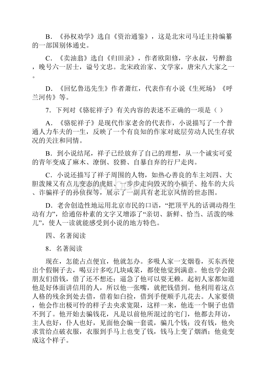 江苏省无锡市江阴初级中学学年七年级下学期期中语文试题含答案解析Word文件下载.docx_第3页