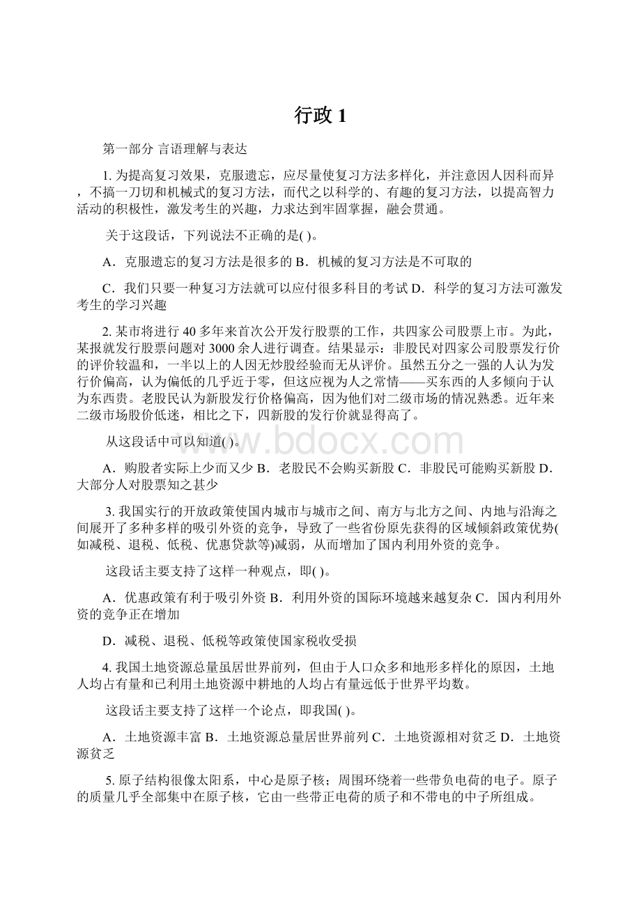 行政1Word文档下载推荐.docx