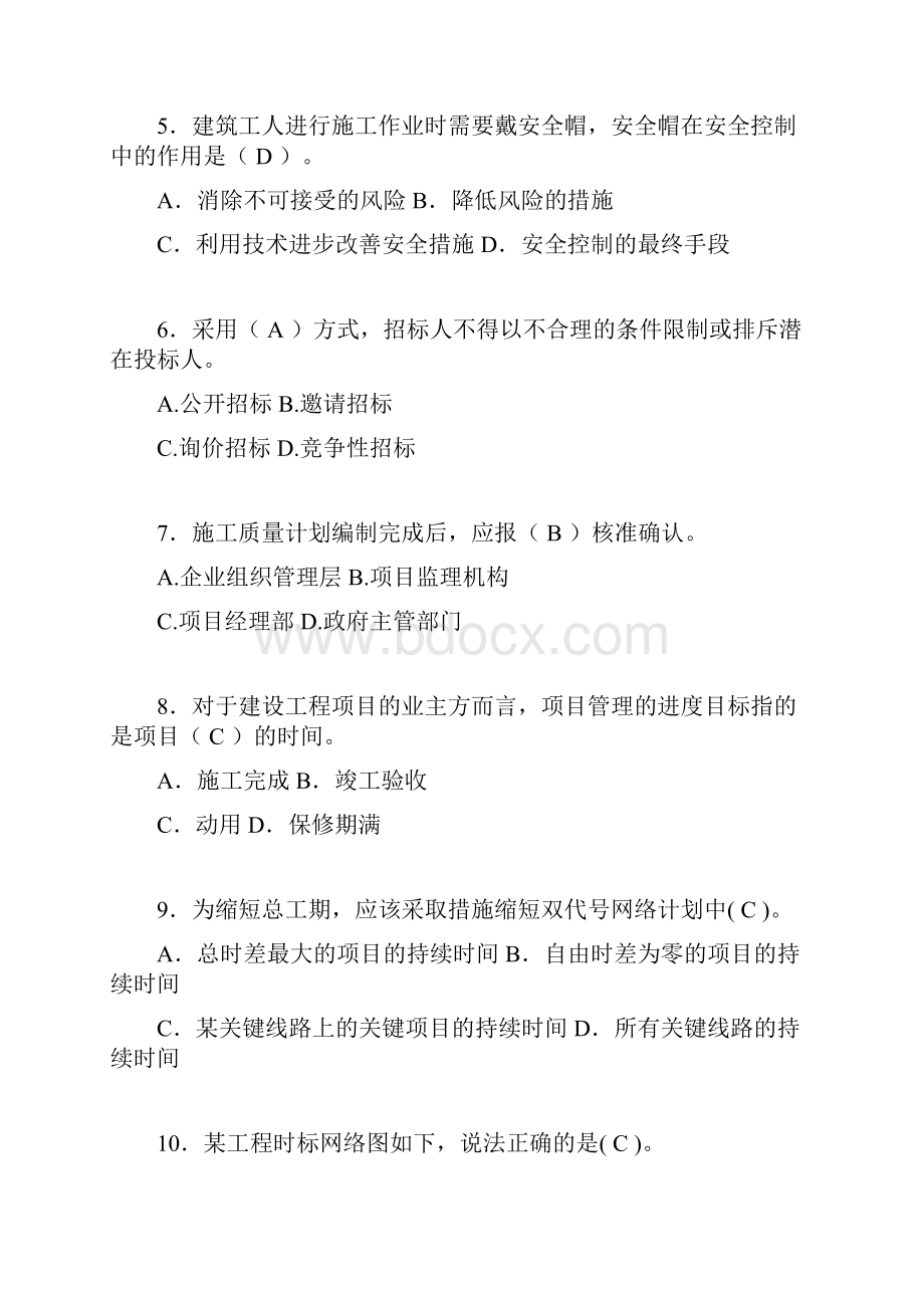 二建工程项目管理试题含答案ieWord格式.docx_第2页