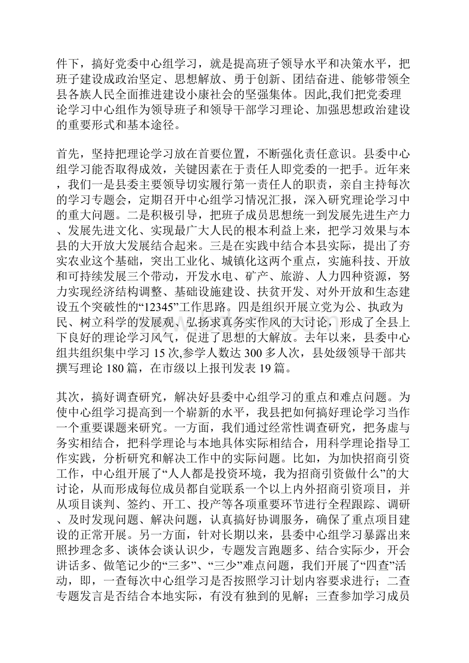 范文全区党委党组中心组学习经验交流会经验材料.docx_第2页