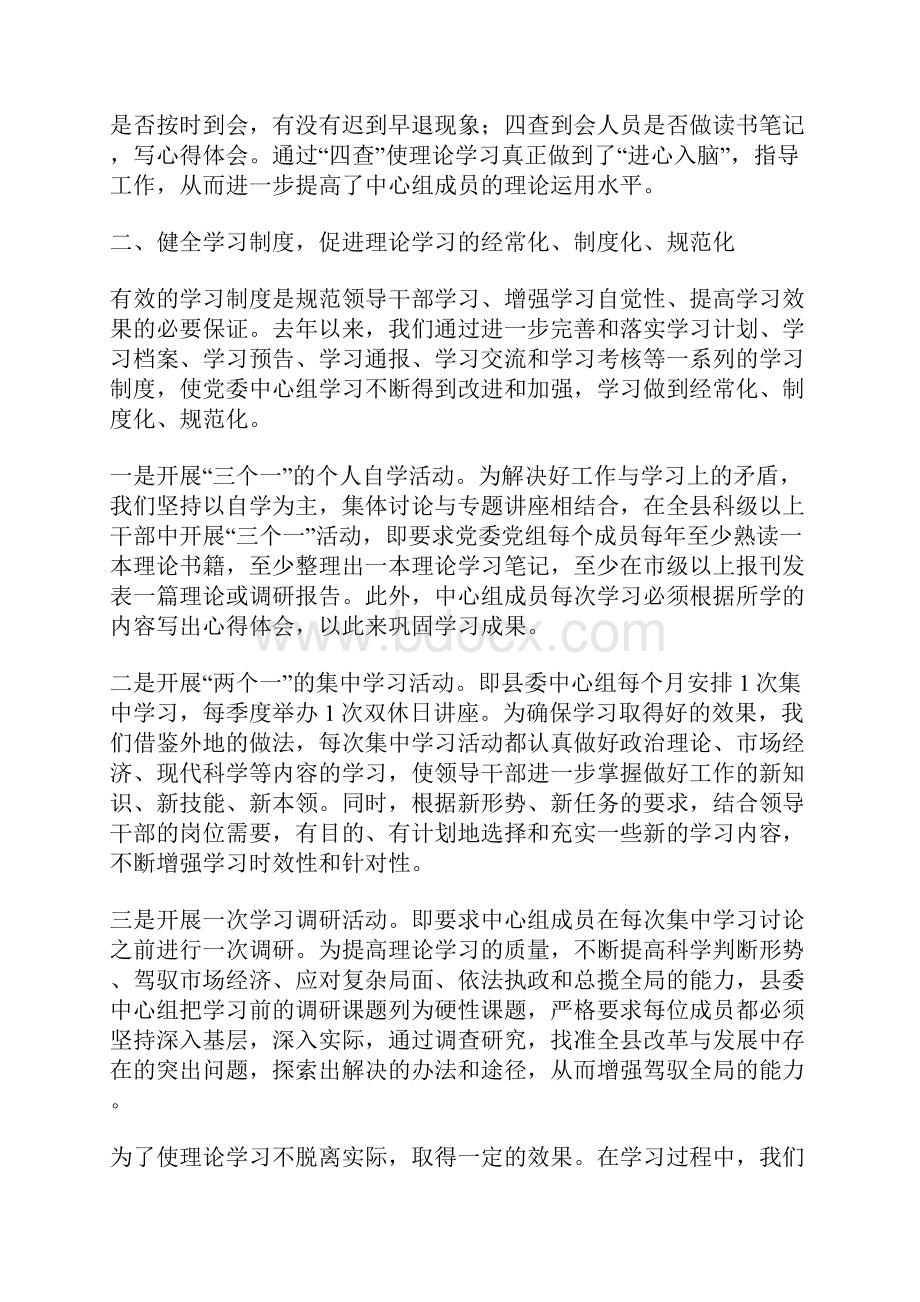 范文全区党委党组中心组学习经验交流会经验材料.docx_第3页