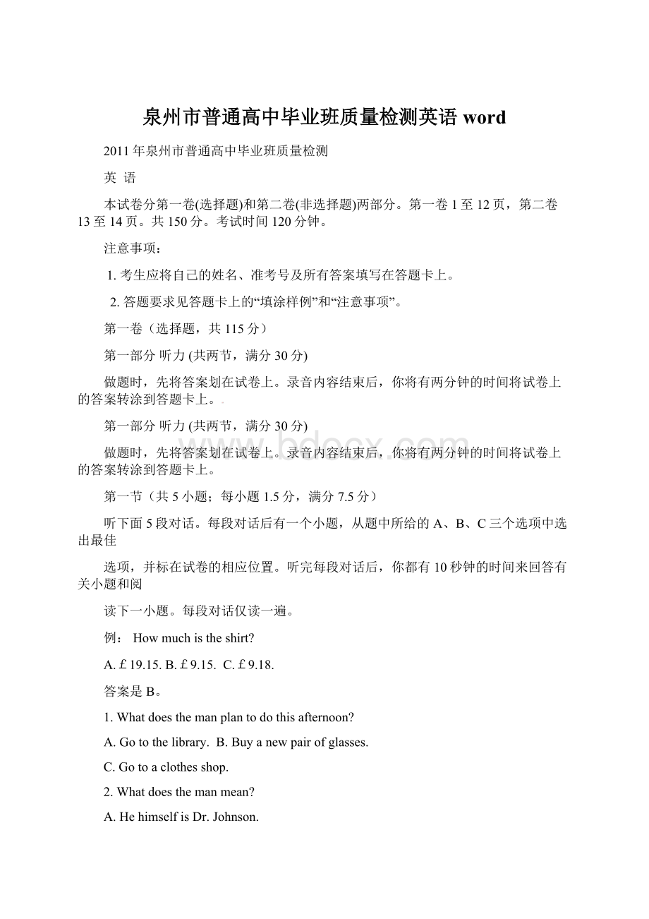 泉州市普通高中毕业班质量检测英语word.docx_第1页