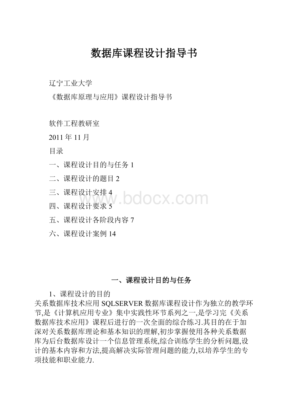 数据库课程设计指导书Word格式.docx_第1页