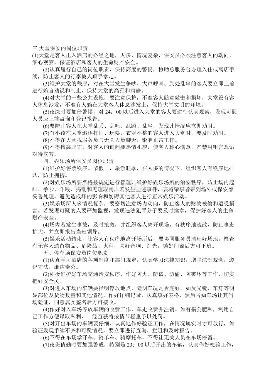 现代酒店星级服务培训资料全套第十章酒店安全管理技能.docx_第2页