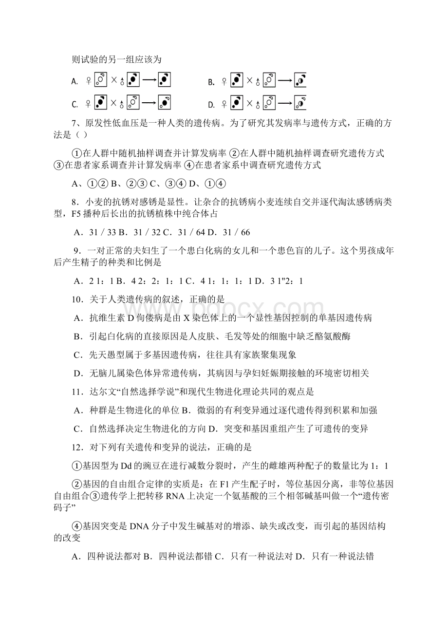 最新高三生物遗传与变异专题测试题 精品Word文档下载推荐.docx_第2页