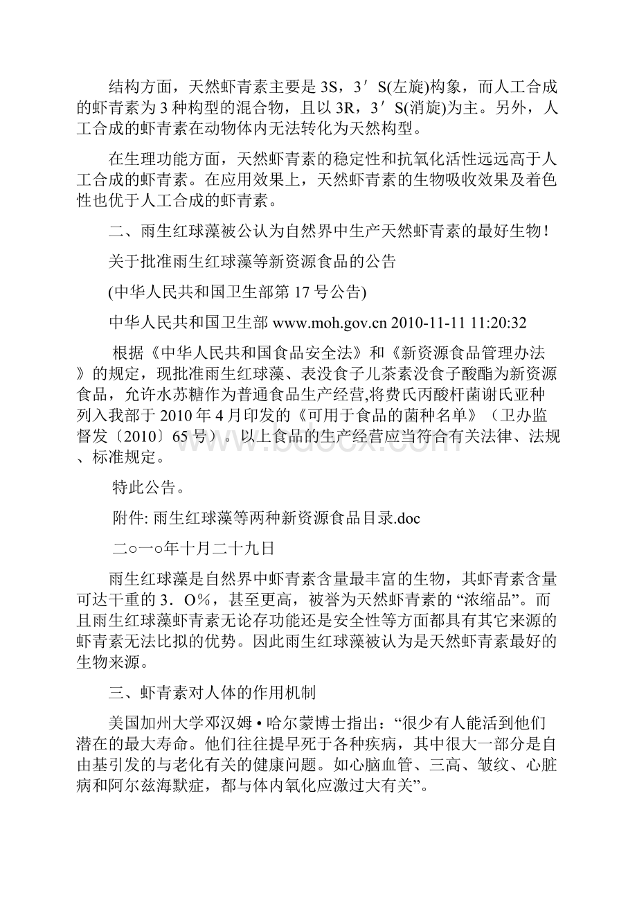 澳瀚斯 天然 虾青素Word文件下载.docx_第2页