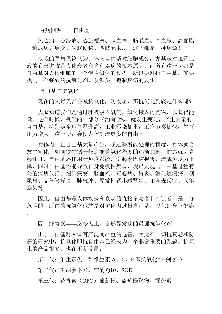 澳瀚斯 天然 虾青素Word文件下载.docx_第3页