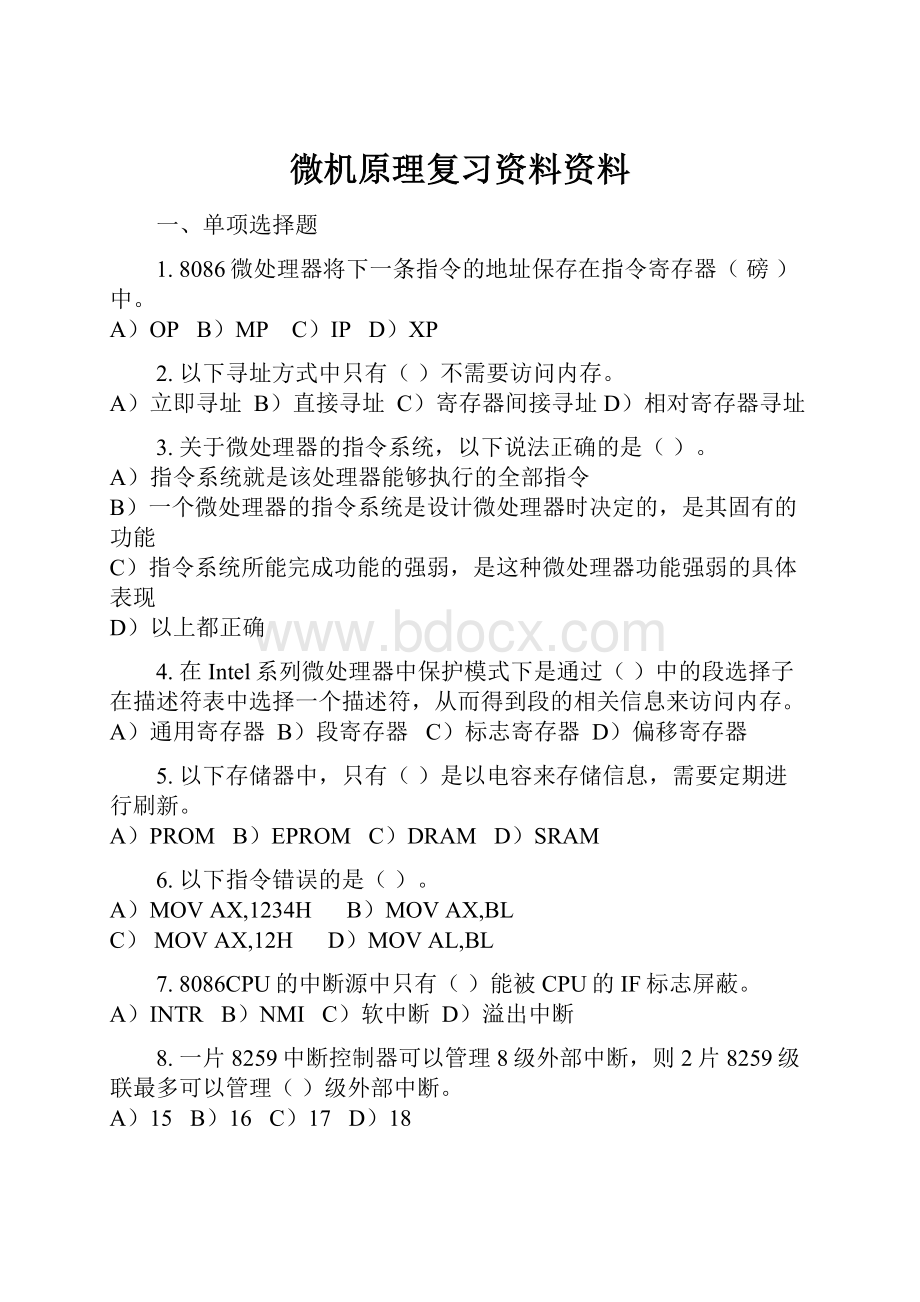 微机原理复习资料资料Word格式.docx