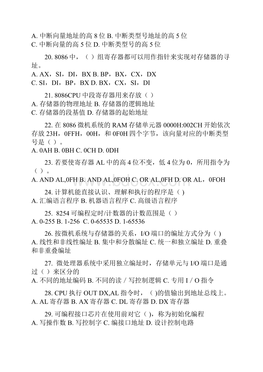 微机原理复习资料资料Word格式.docx_第3页