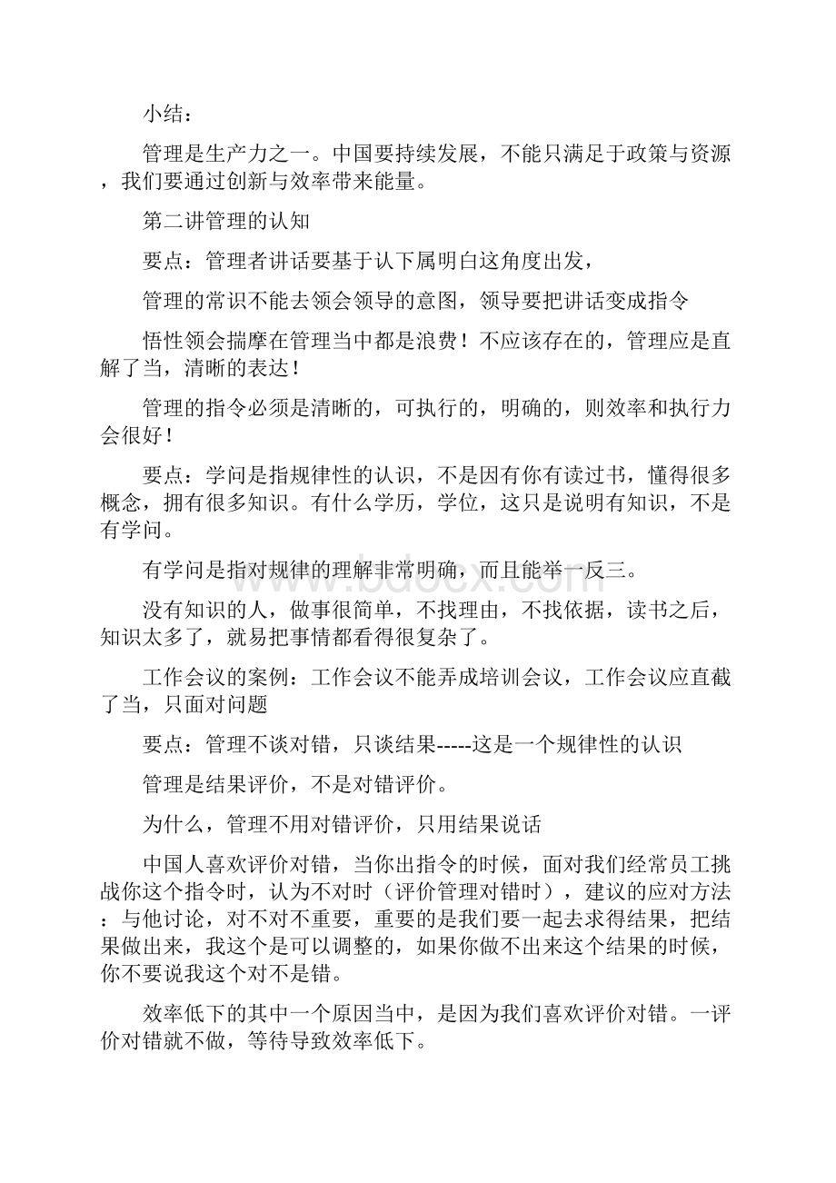 管理的认知与行动学习笔记完整版Word格式.docx_第3页