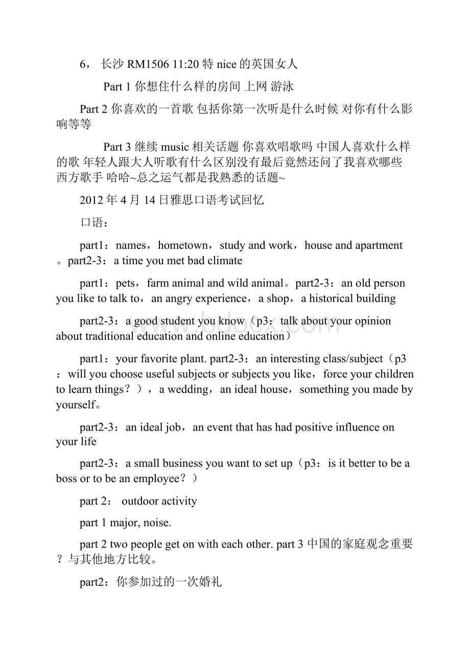 雅思口语机经Word格式.docx_第2页