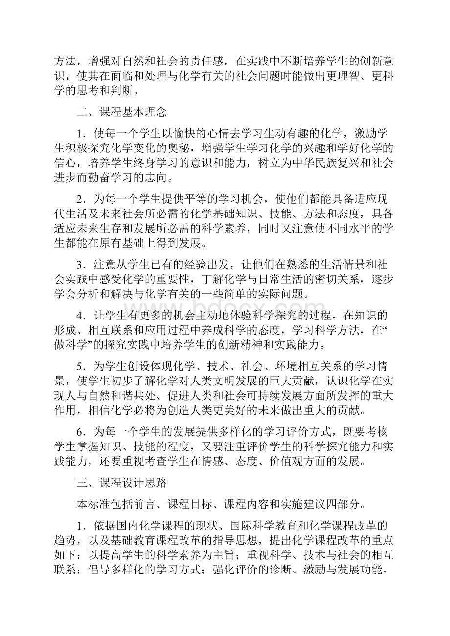 初中化学教材教法复习资料Word下载.docx_第2页