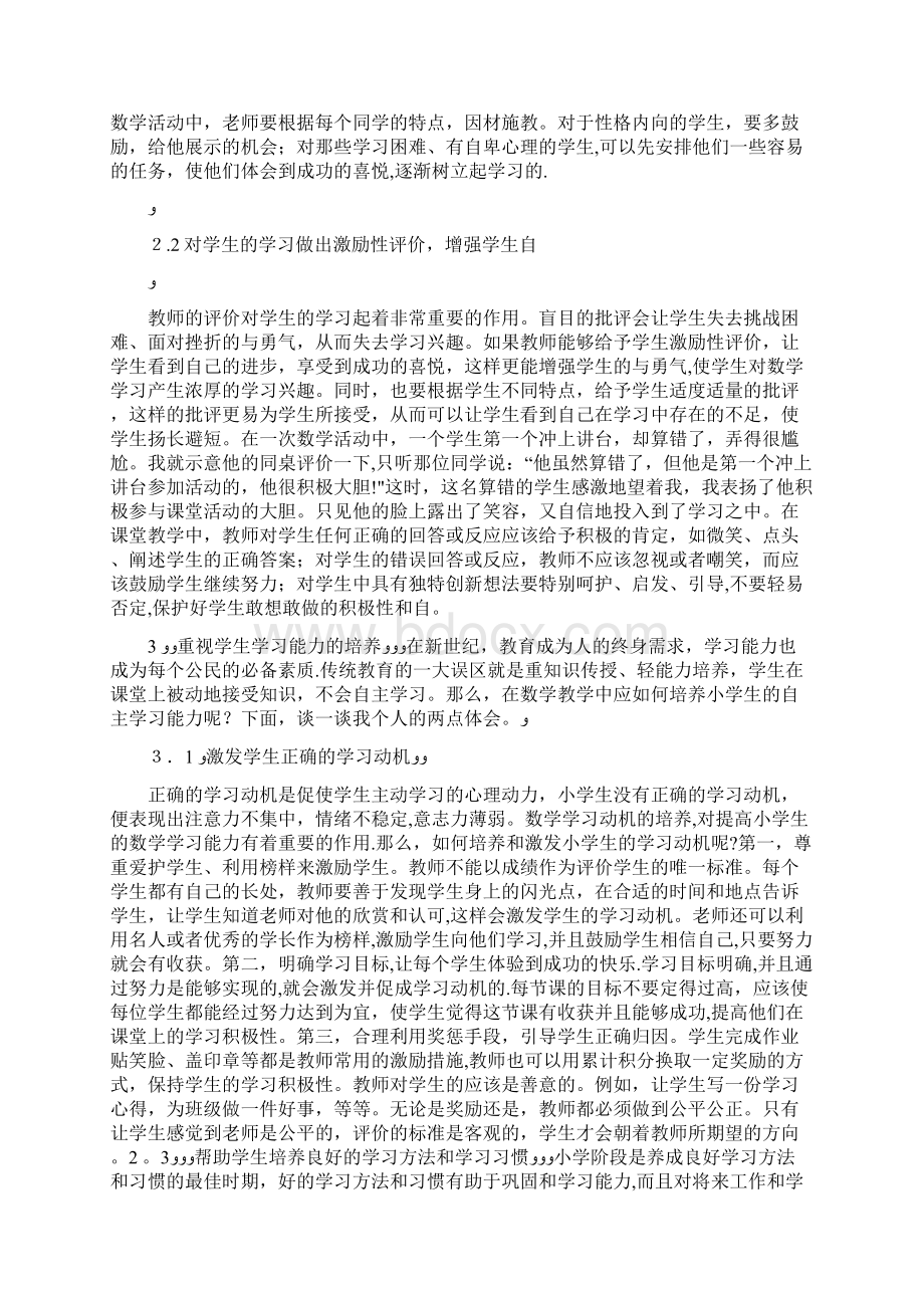 小学生数学教学策略综述3篇.docx_第3页