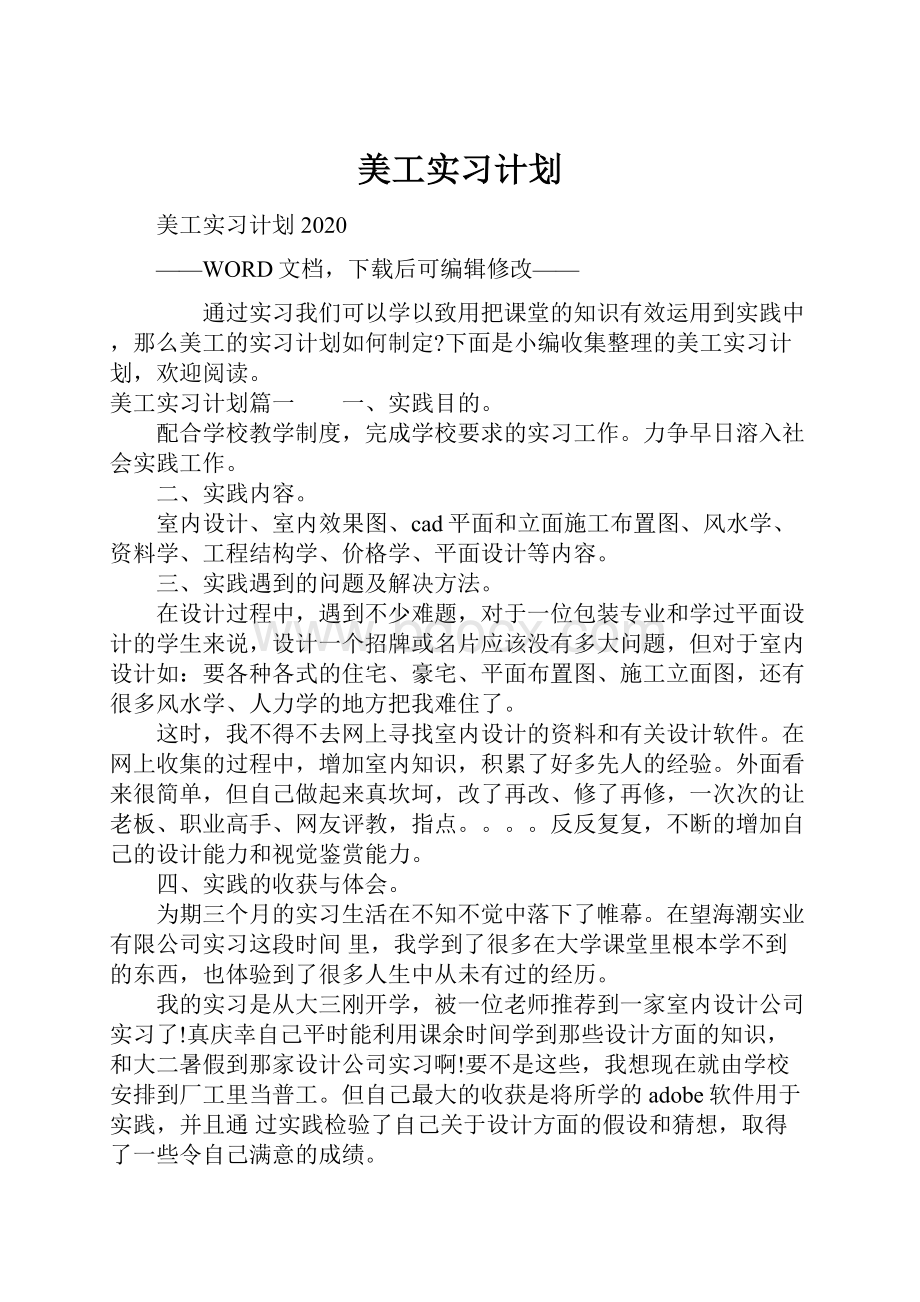 美工实习计划.docx