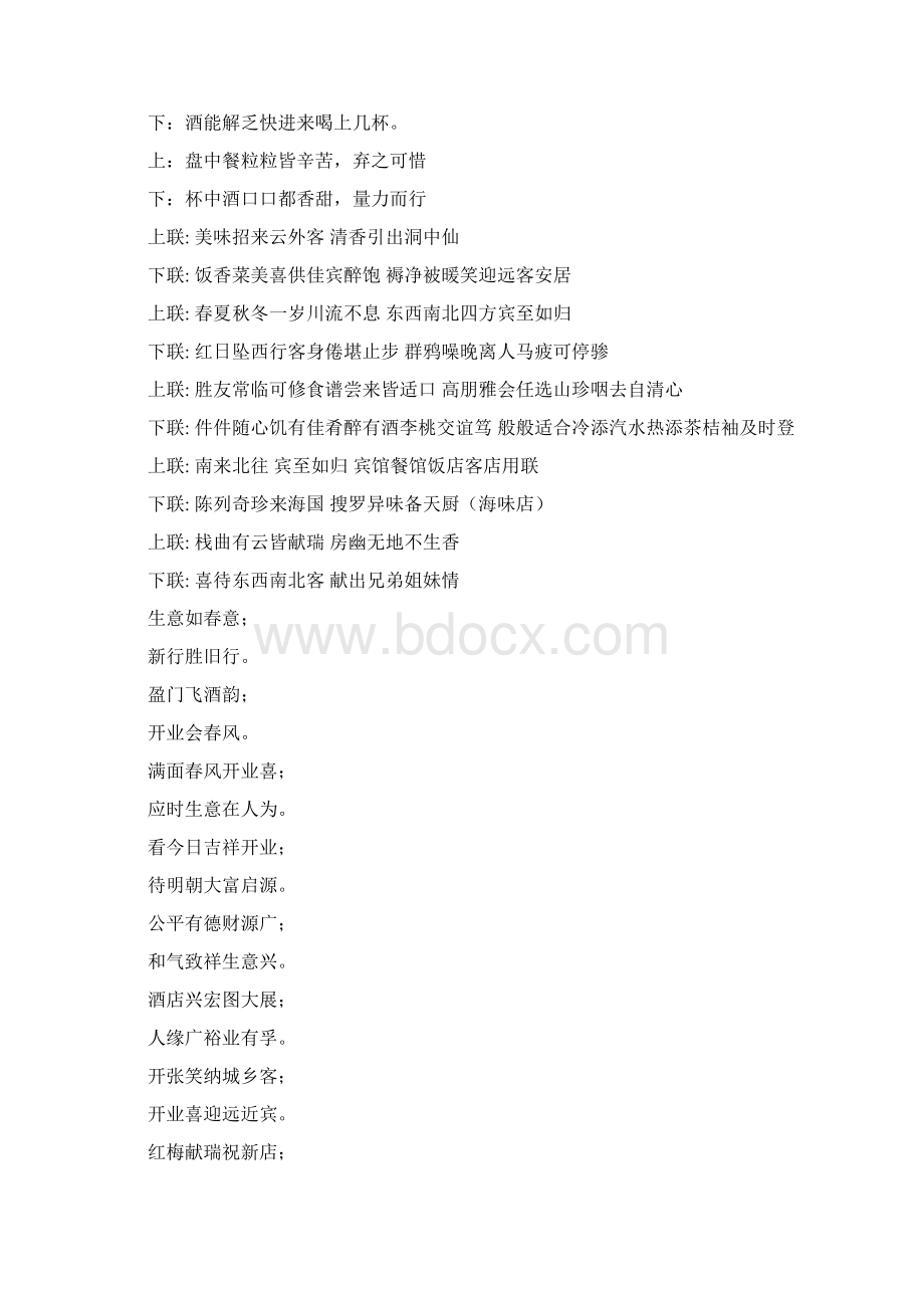 南门馆对联优秀word范文 14页.docx_第3页