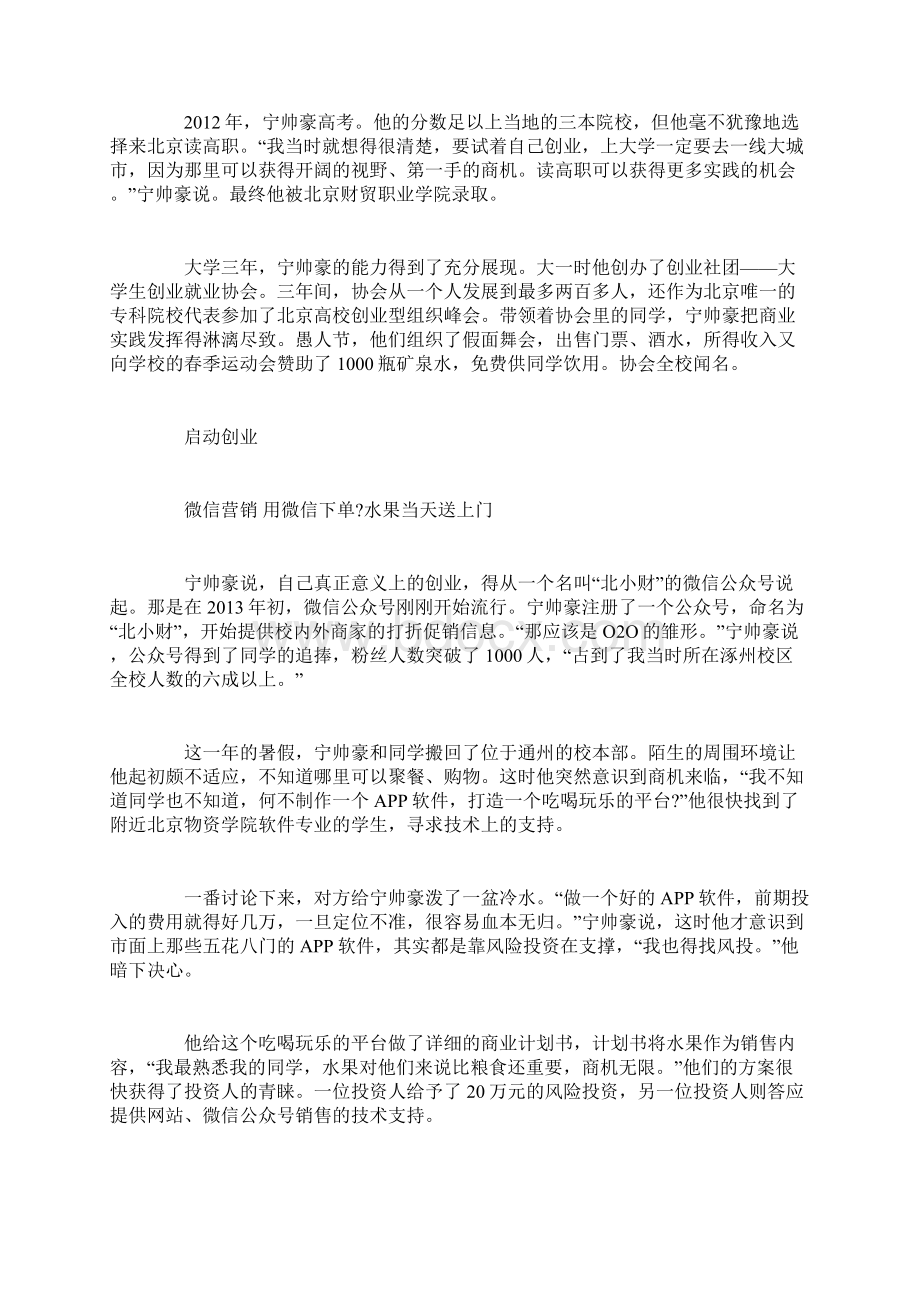 微信市场营销案例及分析学习资料doc.docx_第2页