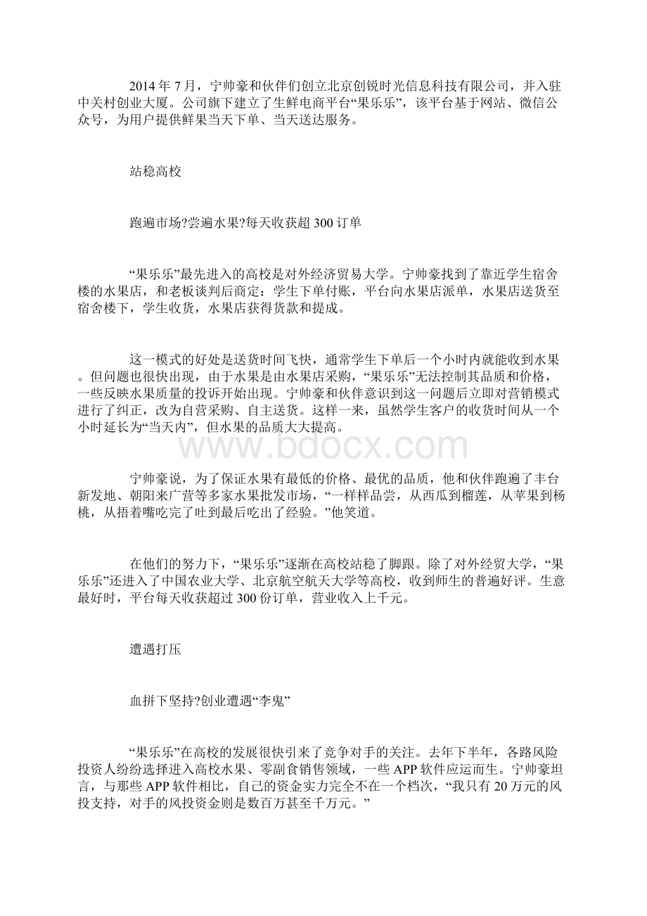 微信市场营销案例及分析学习资料doc.docx_第3页