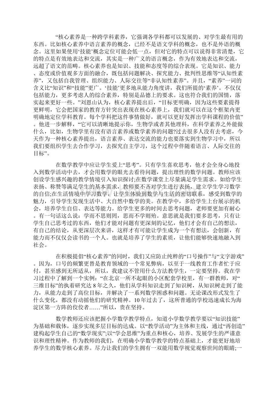 教师核心素养学习心得Word下载.docx_第3页