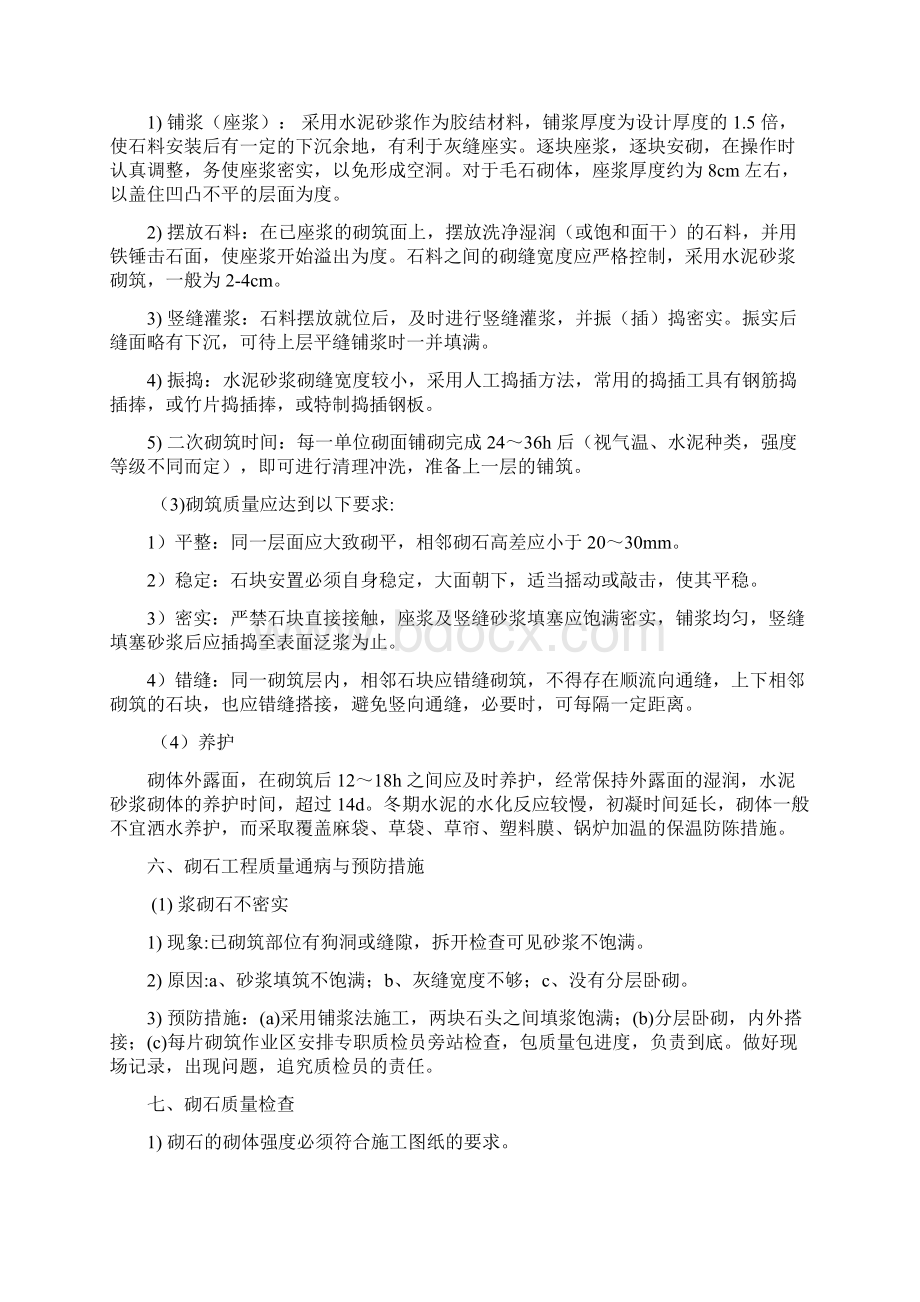 一般护坡施工方案计划Word文件下载.docx_第3页