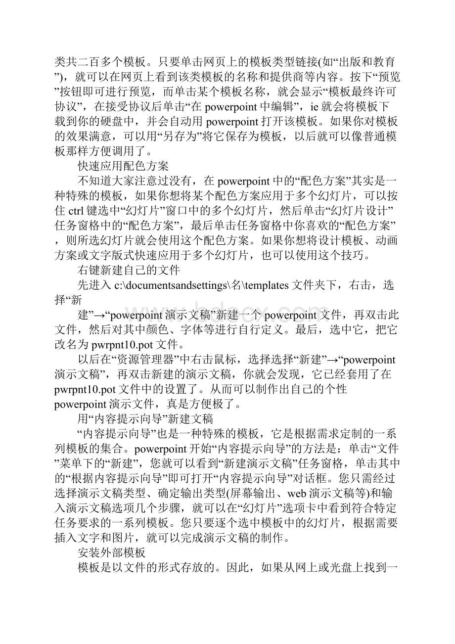 产品对比ppt模板Word文档格式.docx_第2页