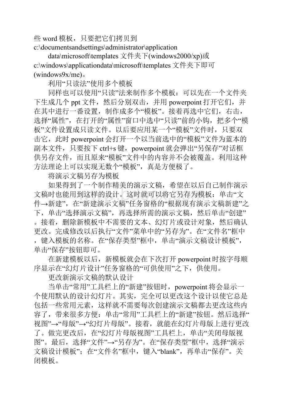 产品对比ppt模板Word文档格式.docx_第3页