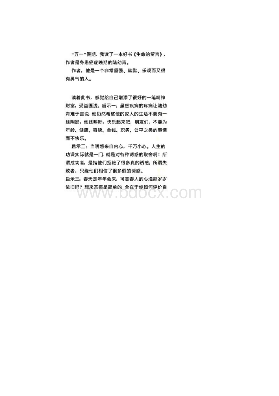 幼儿园读书笔记大全共5篇Word文档下载推荐.docx_第2页