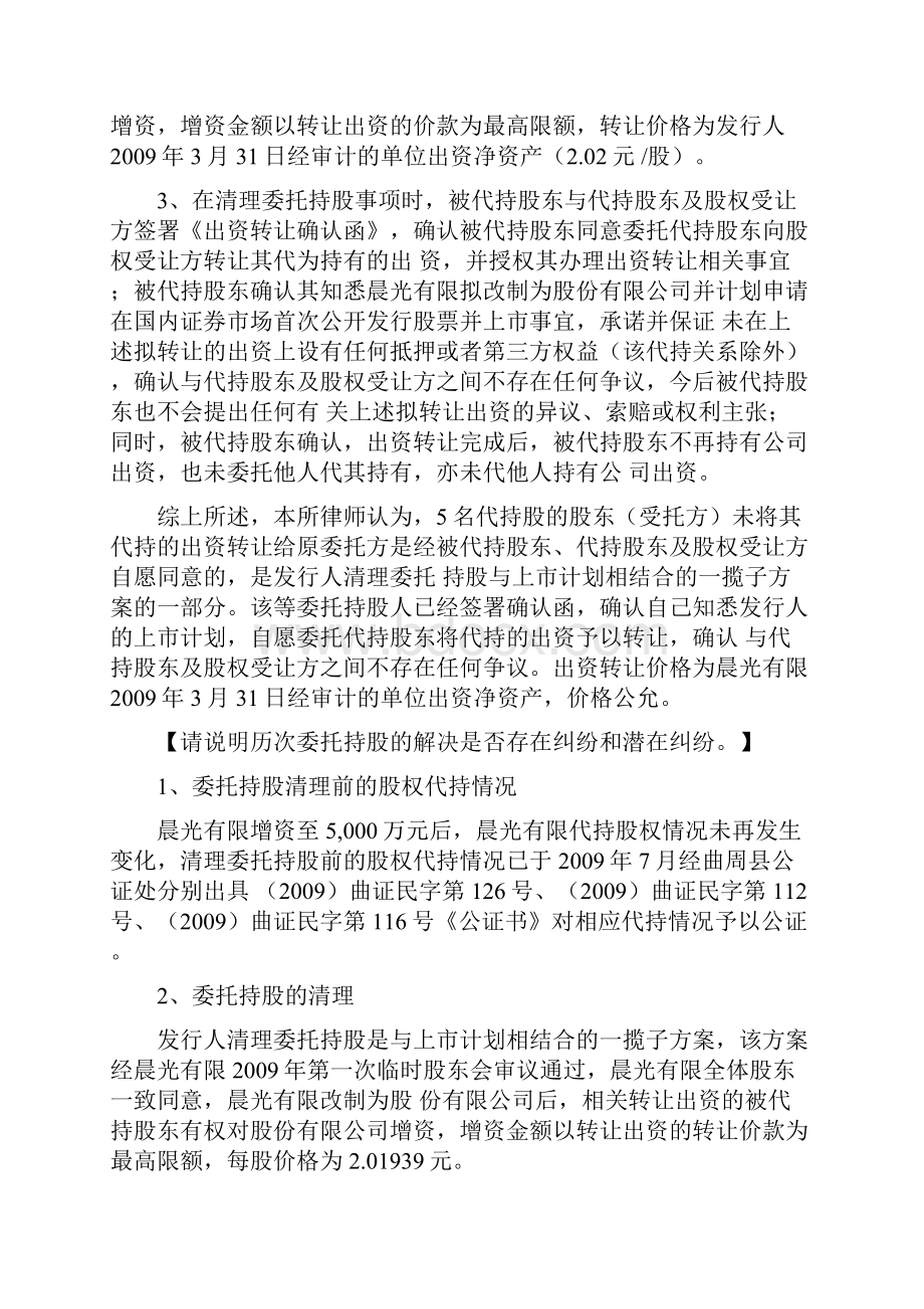 案例研习48委托持股解决之道Word格式.docx_第2页