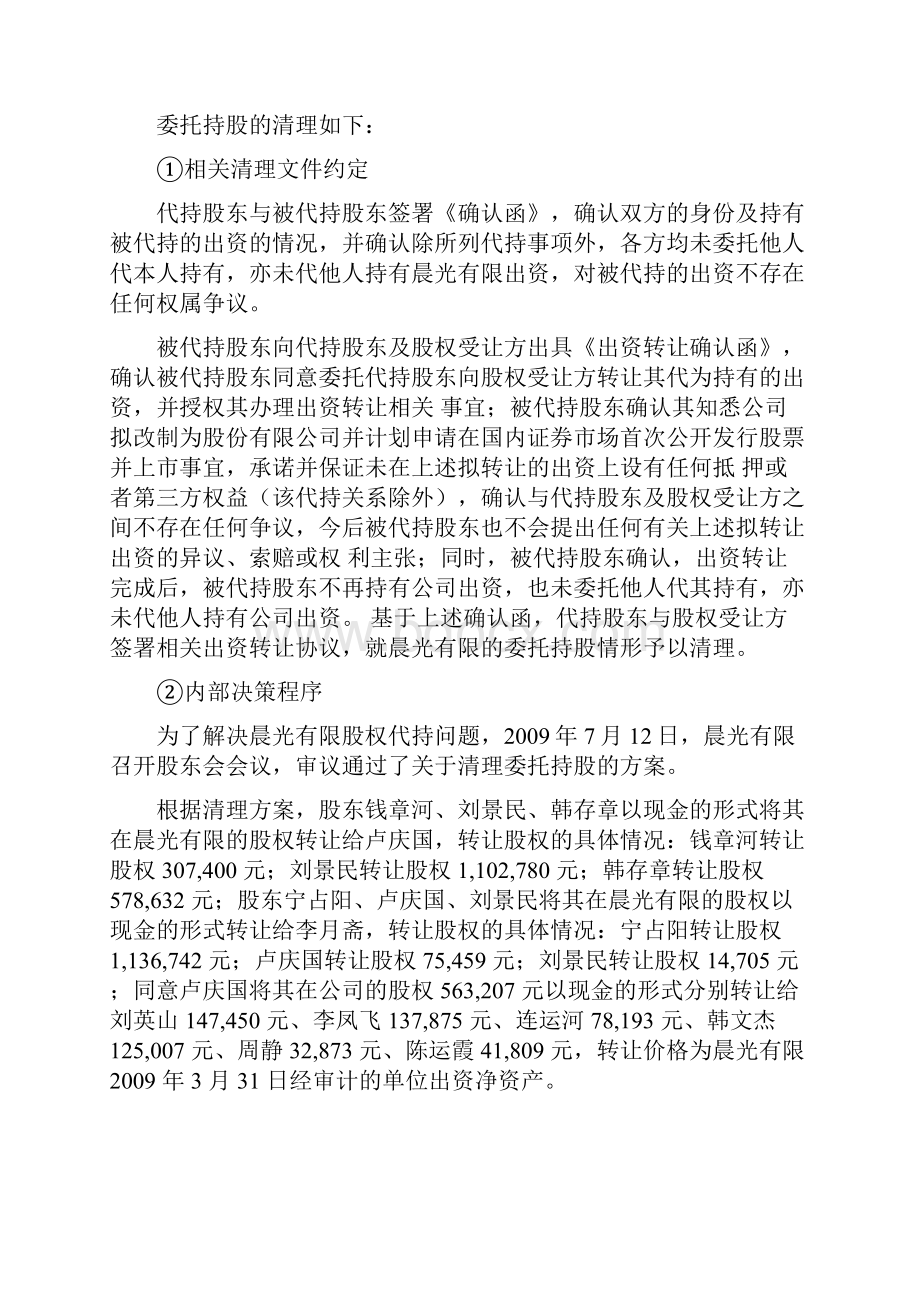 案例研习48委托持股解决之道Word格式.docx_第3页