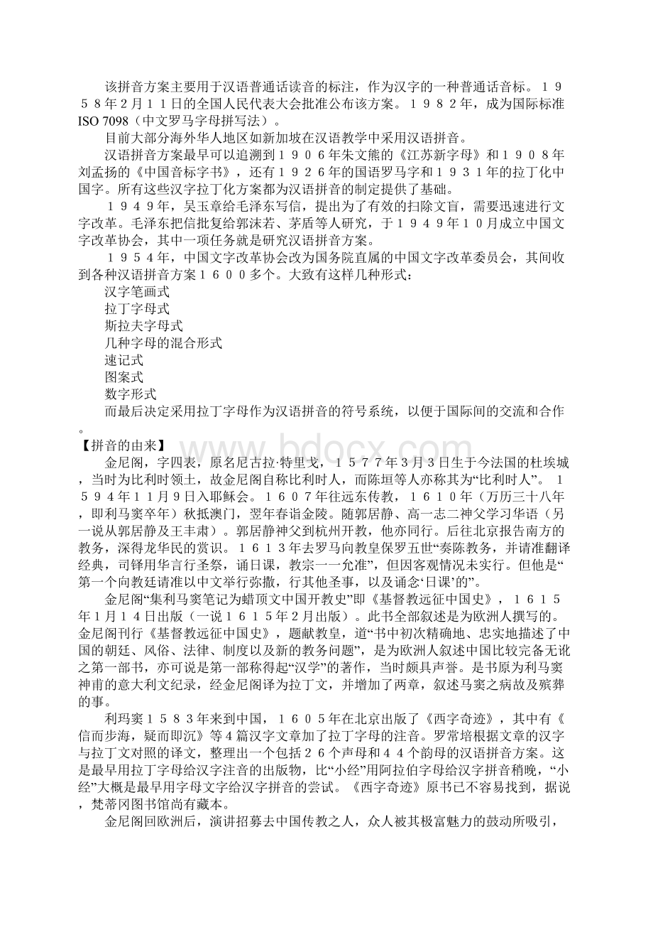 汉语的发展史.docx_第3页