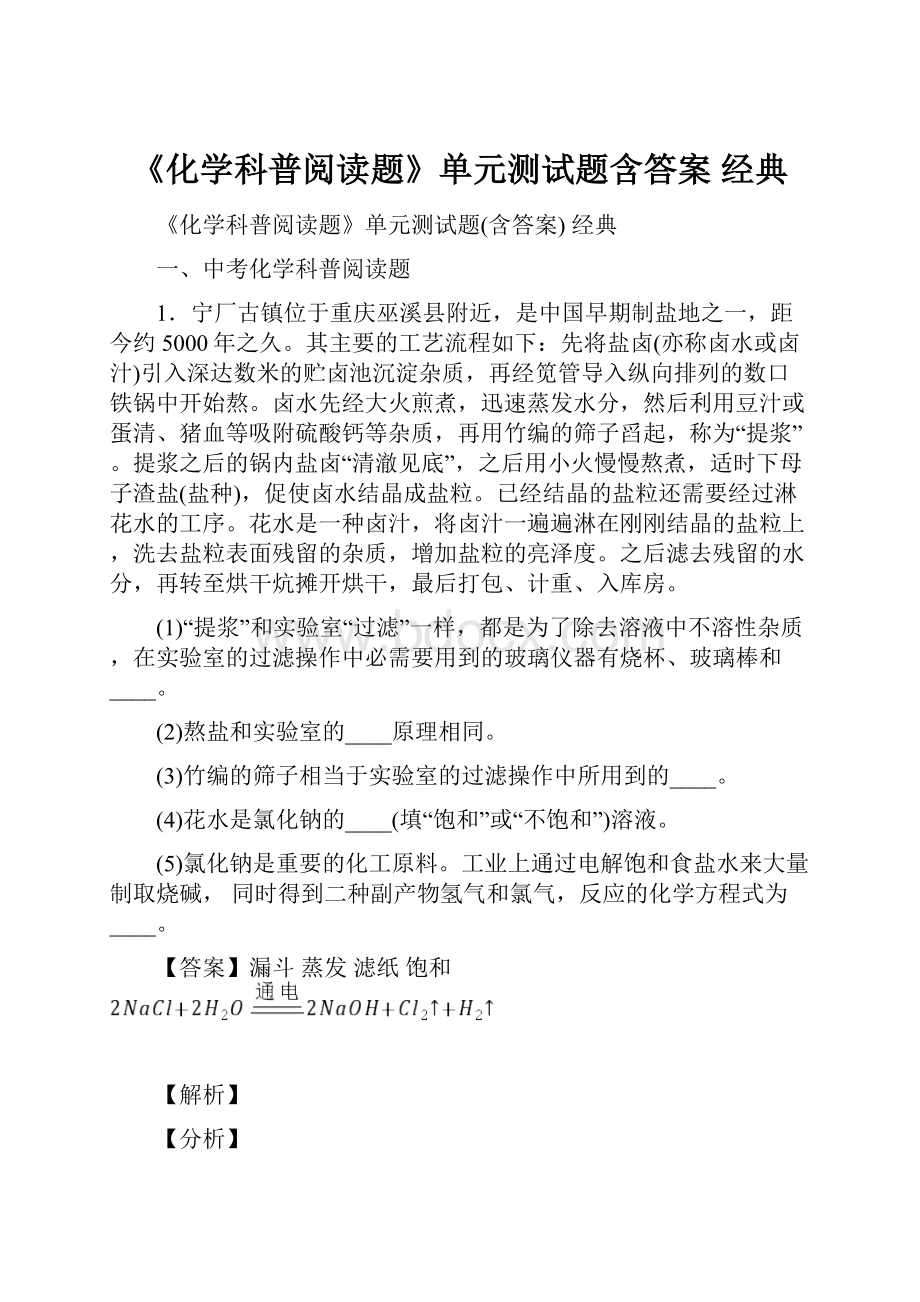 《化学科普阅读题》单元测试题含答案 经典.docx