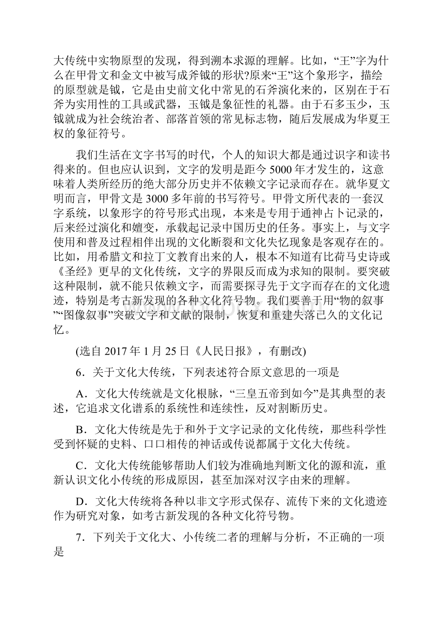 一般论述类文本阅读专题训练.docx_第2页