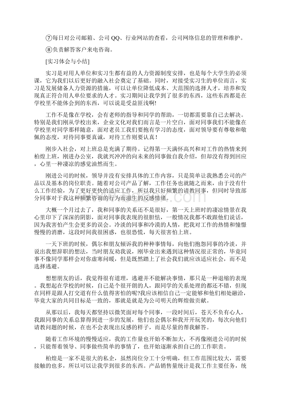 文员的.docx_第3页