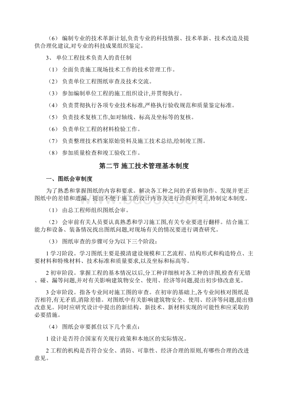 建筑施工企业技术管理制度 最新.docx_第3页