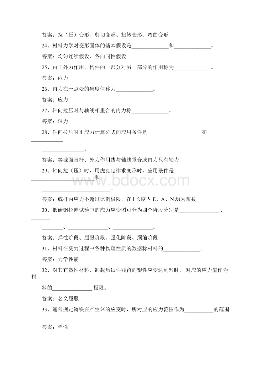 建筑力学习题库+答案.docx_第3页