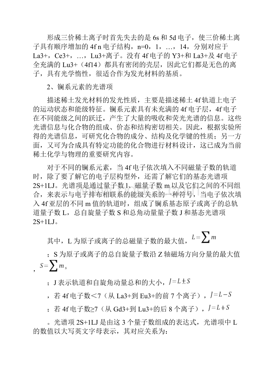 1102稀土离子的光谱特性Word下载.docx_第2页