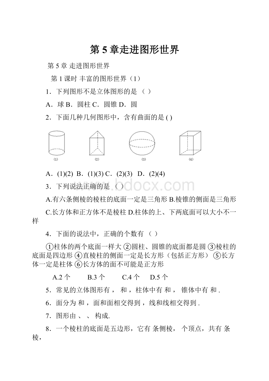 第5章走进图形世界.docx_第1页