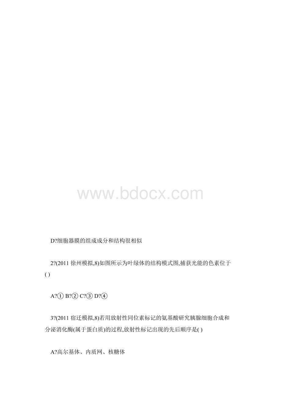 高一生物教案 细胞的类型和结构文档格式.docx_第3页