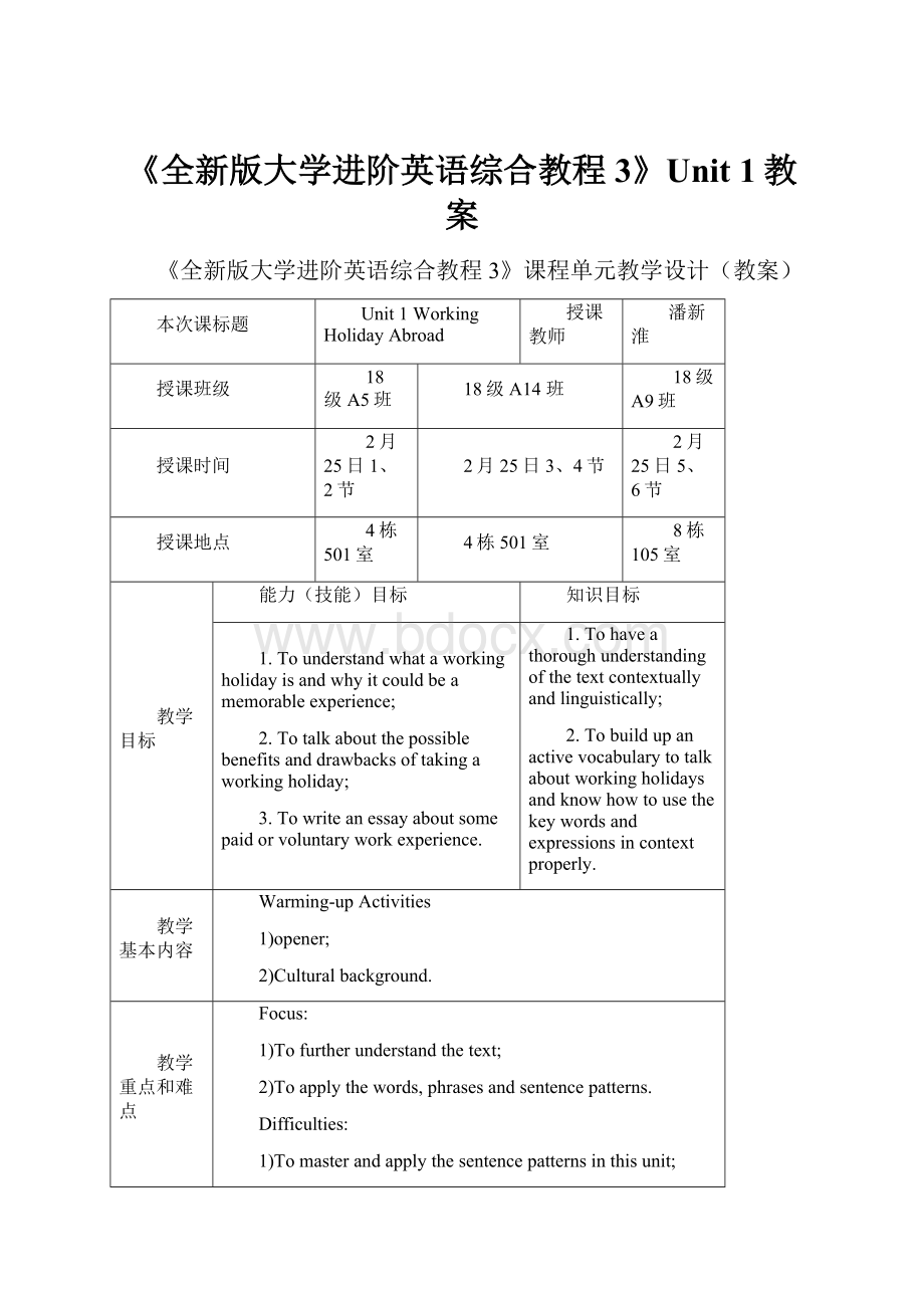 《全新版大学进阶英语综合教程3》Unit 1教案.docx_第1页