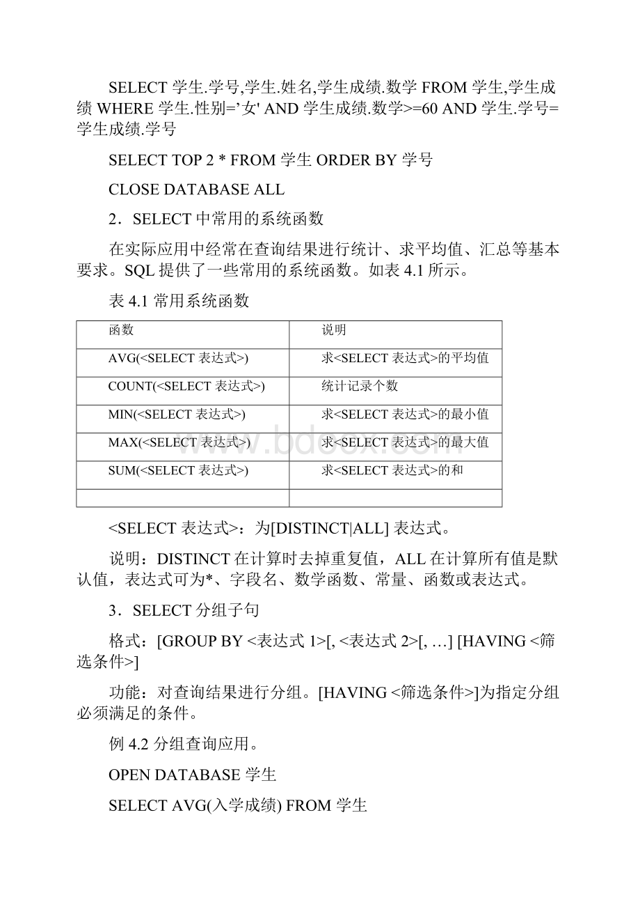 徐红波vfp45章doc.docx_第3页