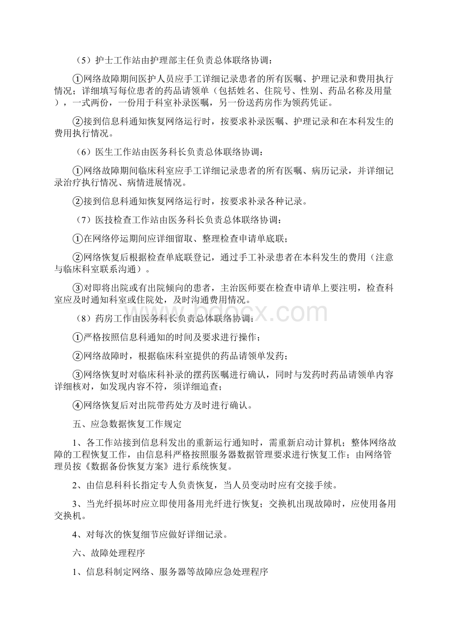 医院信息系统故障应急预案.docx_第3页