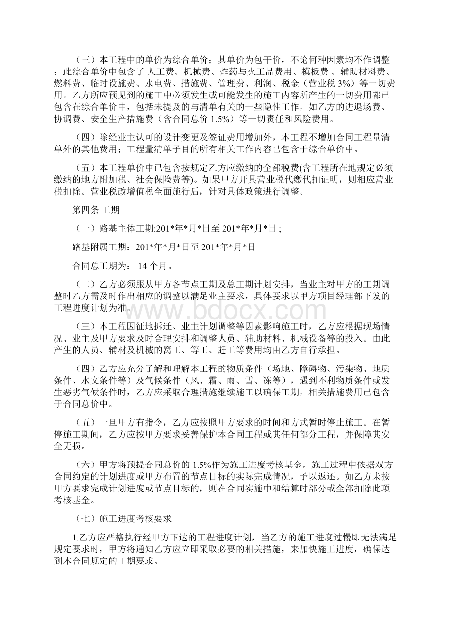 高速公路路基分包合同范本1.docx_第2页