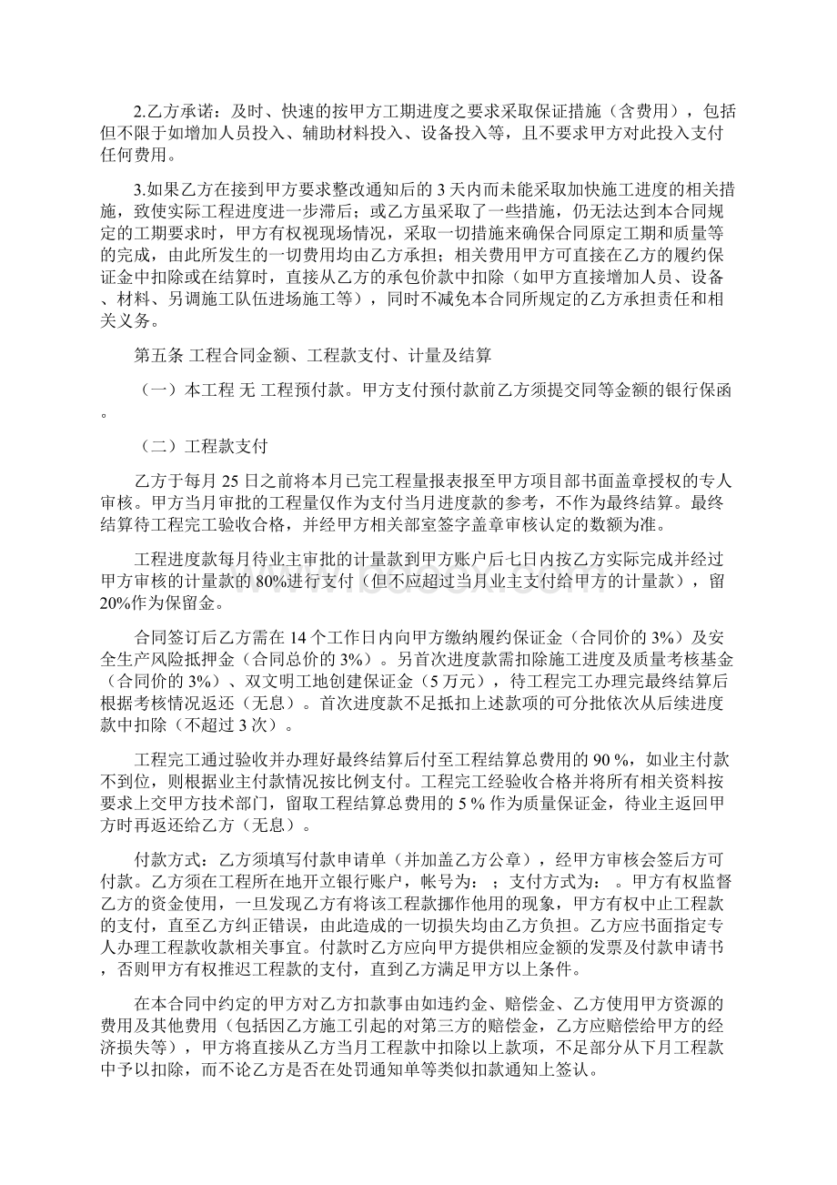 高速公路路基分包合同范本1.docx_第3页