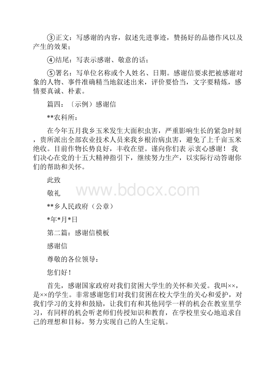 感谢信模板精选多篇Word下载.docx_第2页