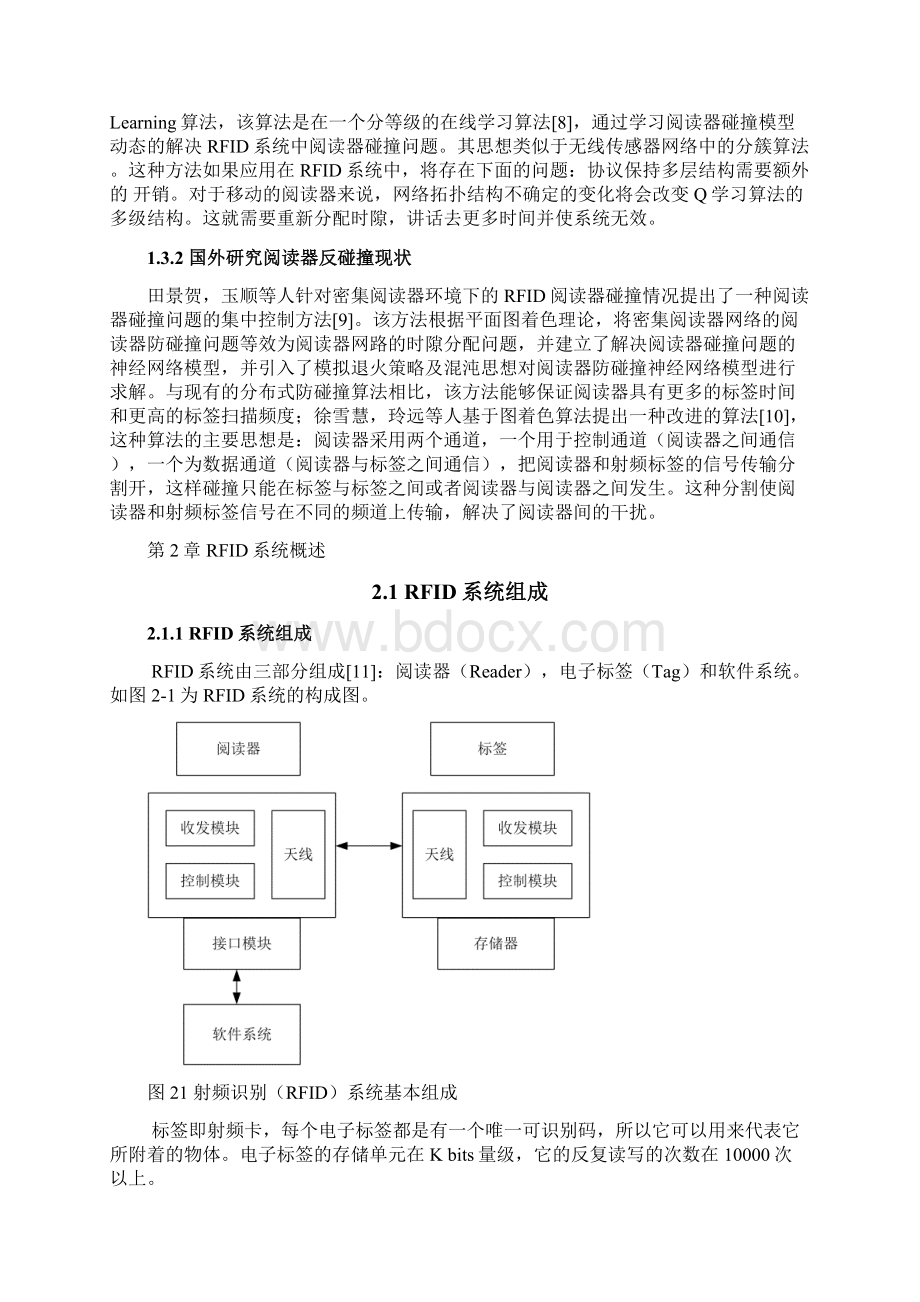 读写器的防碰撞算法Word文档下载推荐.docx_第3页