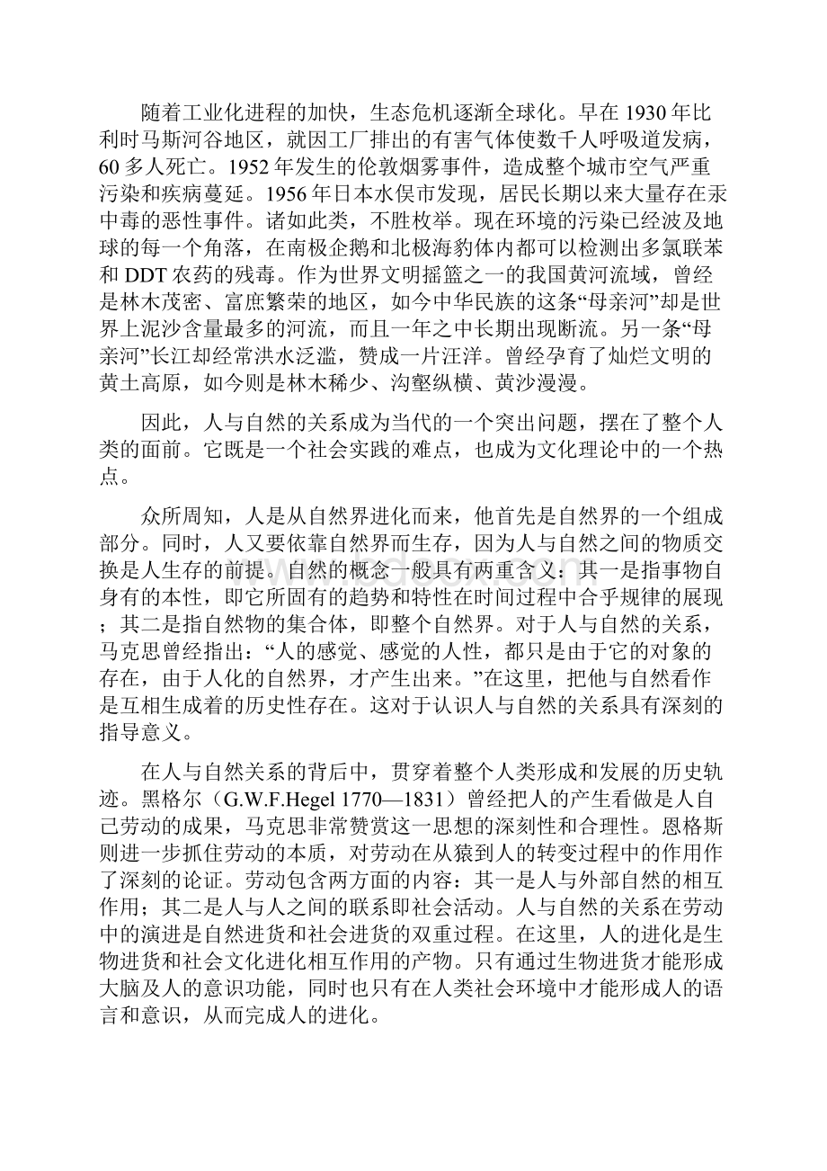 生态美学徐恒醇著.docx_第3页