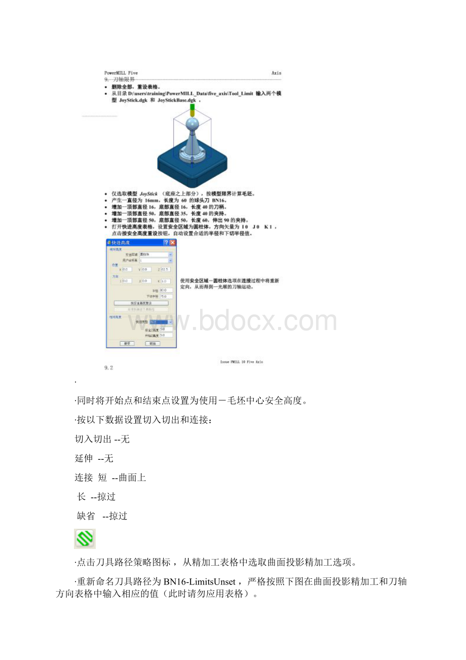 POWERMILL中文教程10.docx_第2页