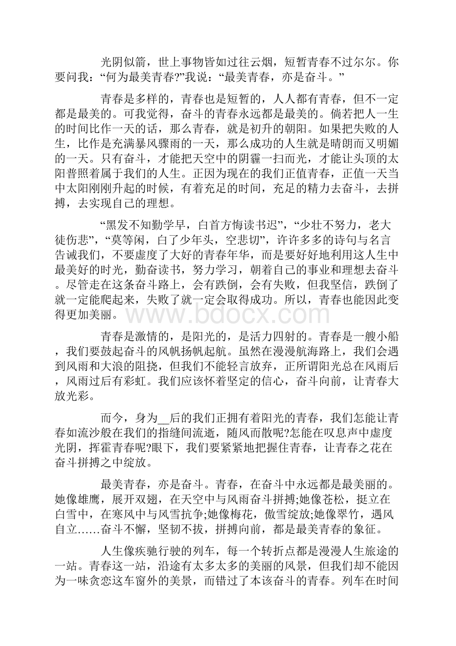 初三努力奋斗的演讲稿学生Word文件下载.docx_第2页