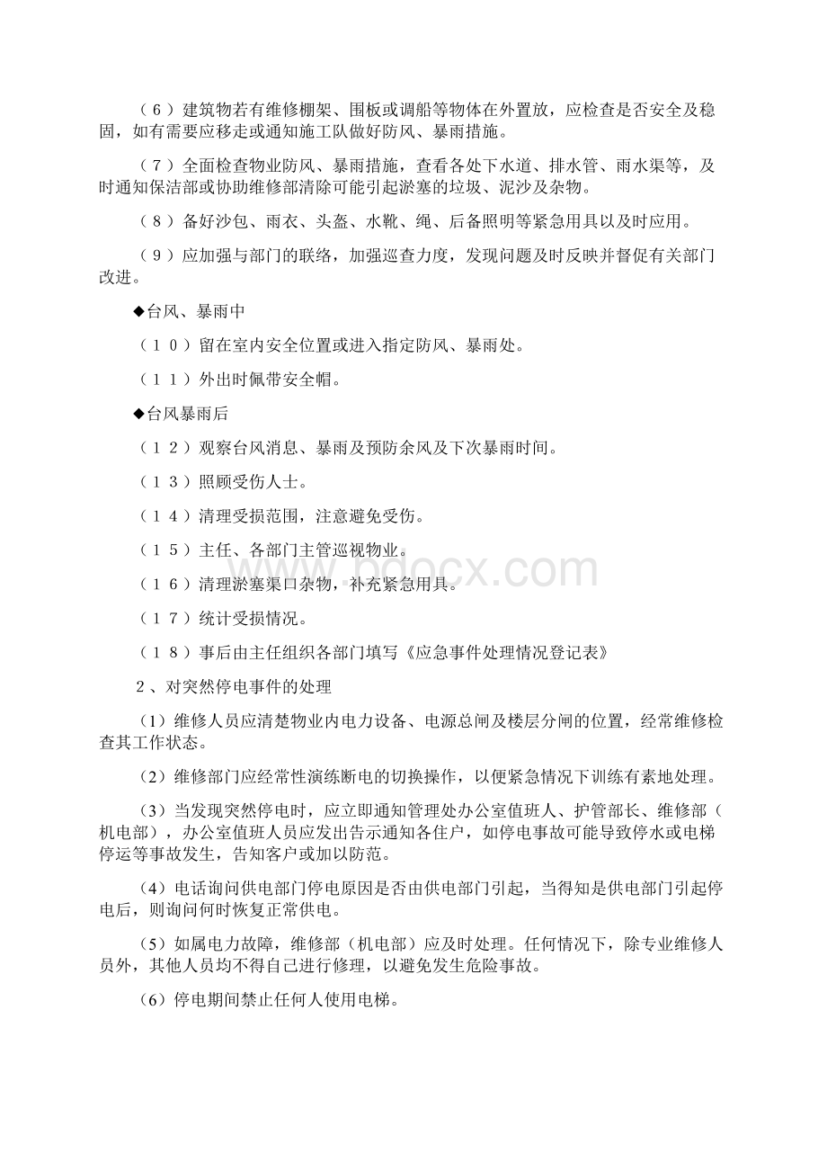 应急事件处理培训资料.docx_第2页