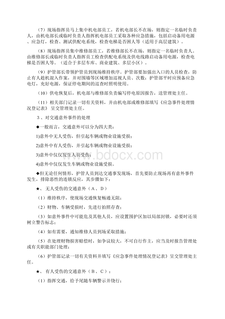 应急事件处理培训资料.docx_第3页