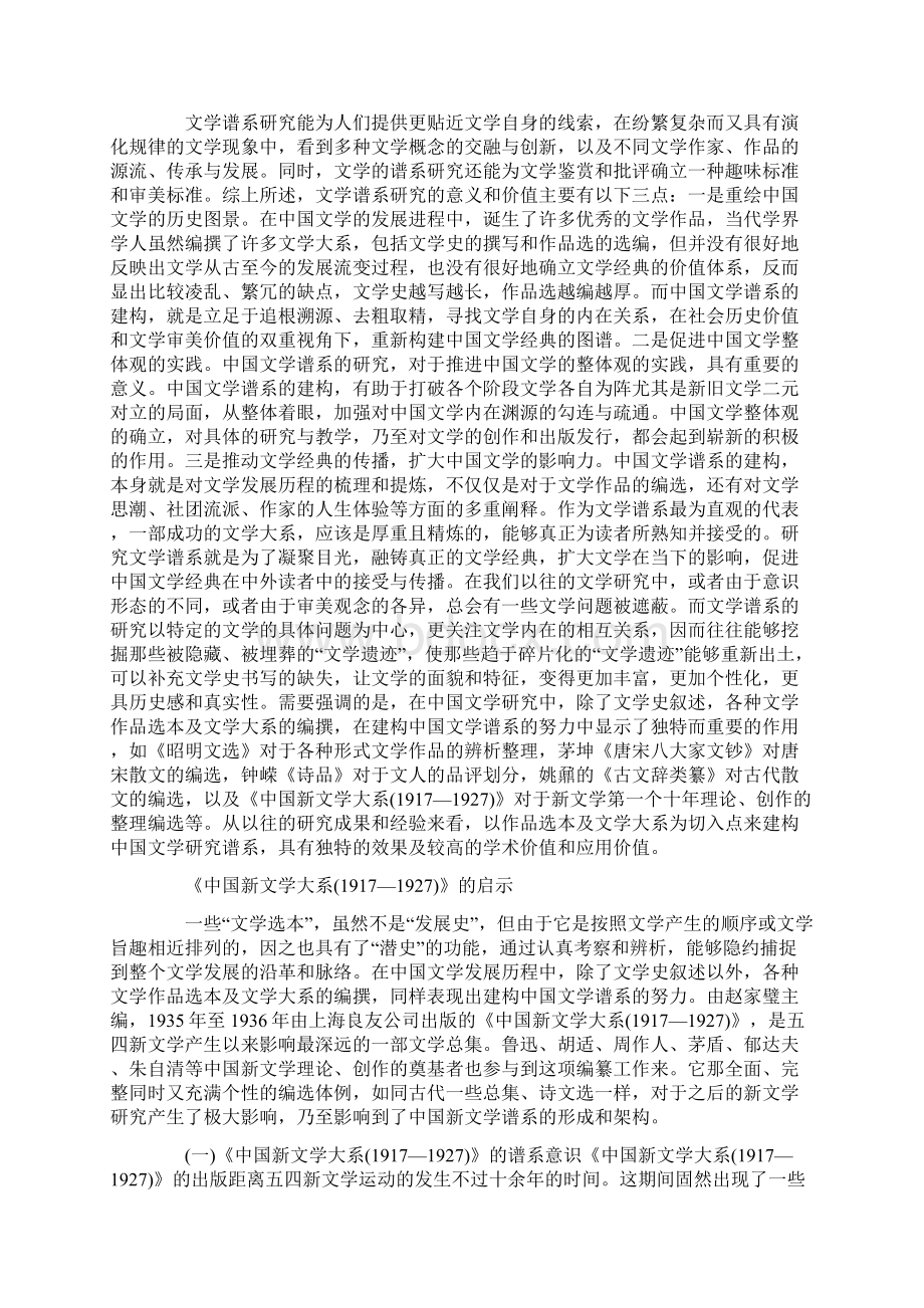 中国文学谱系研究的反思Word文件下载.docx_第2页